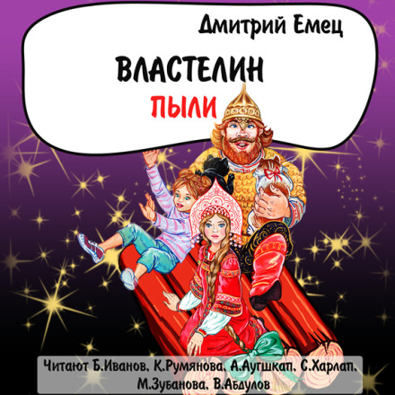 Володар пилу