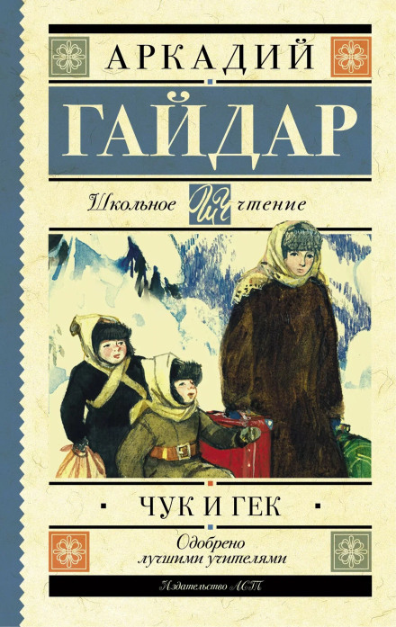 Чук і Гек
