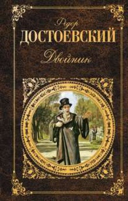 Двійник