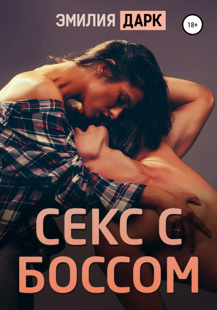 Sex with the Boss