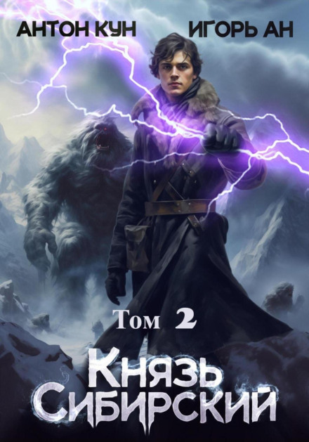 Prince of Siberia. Volume 2