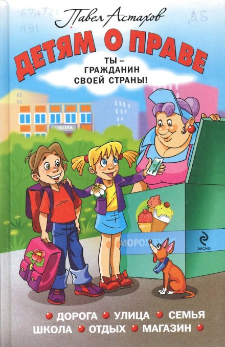 Children's Rights