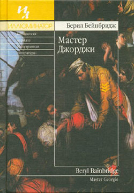 Майстер Джорджі