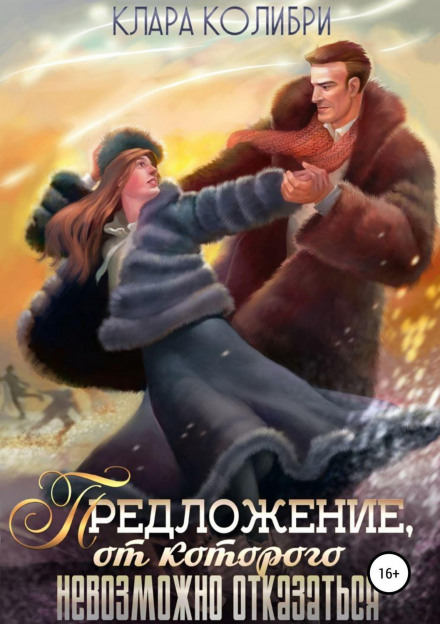 Пропозиція, від якої неможливо відмовитися