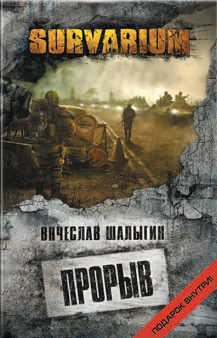 Breakthrough. Storm Warning