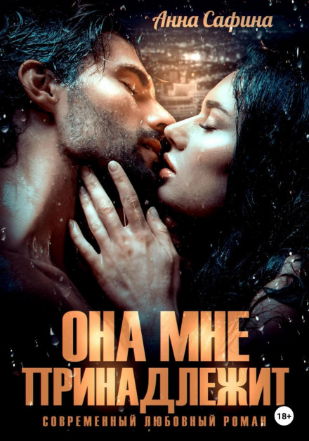 Вона мені належить