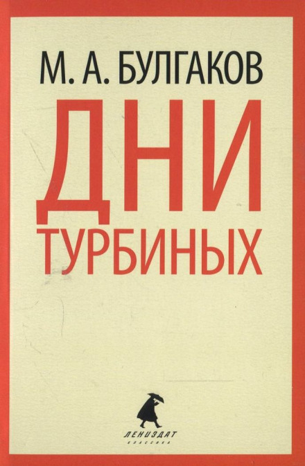 Дні Турбіних