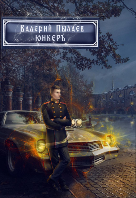 Gorchakov. The Cadet