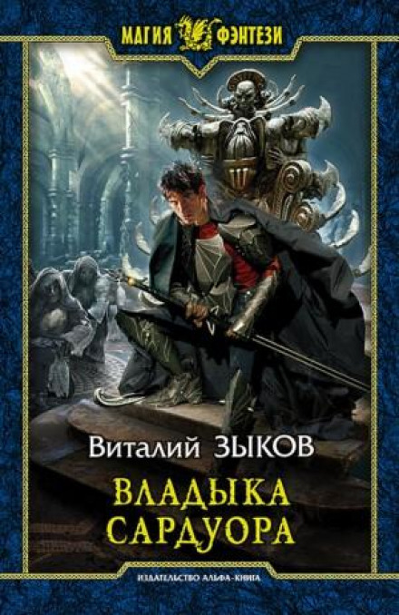 Lord of Sarduor