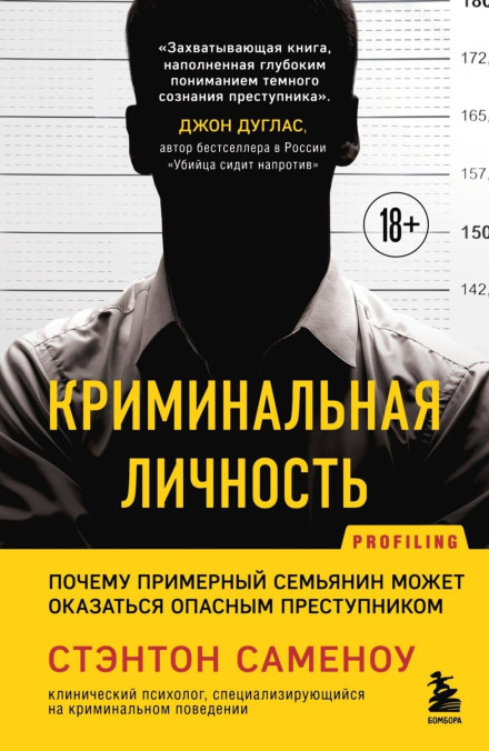 Inside the Criminal Mind