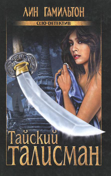 The Thai Amulet
