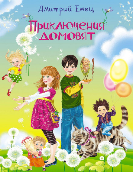 Adventures of the House Spirits