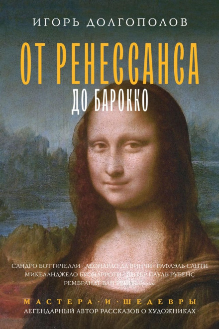 Від Ренесансу до Бароко