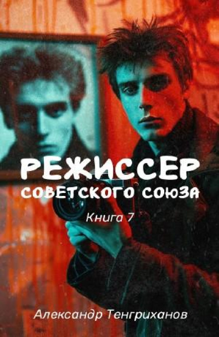 Director of the Soviet Union 7