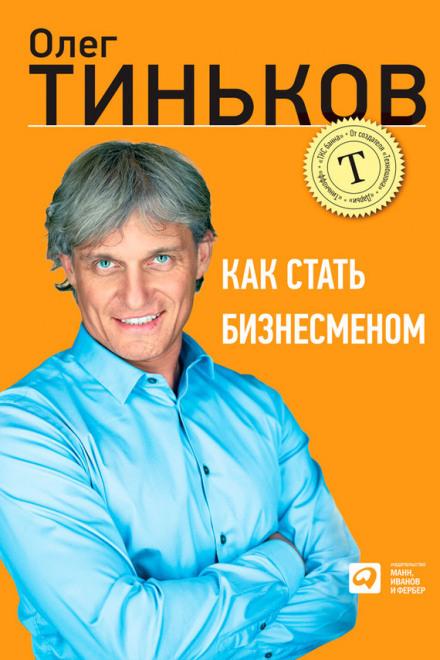 Як стати бізнесменом