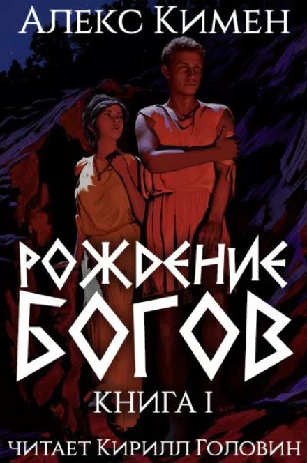 Народження богів
