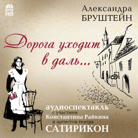 The Road Goes On and On… (play)
