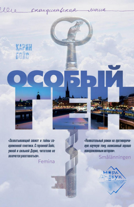 Особливий ген