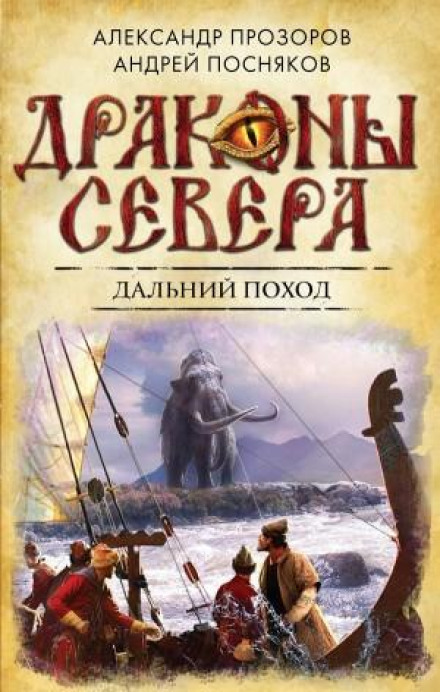 Далекий похід
