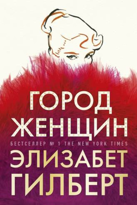 City of Girls