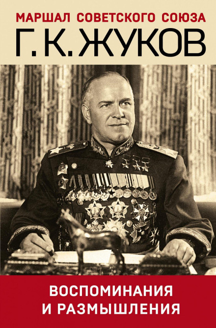 Спогади та роздуми