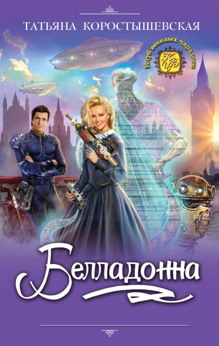 Беладонна
