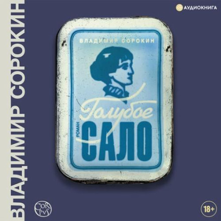 Блакитне сало