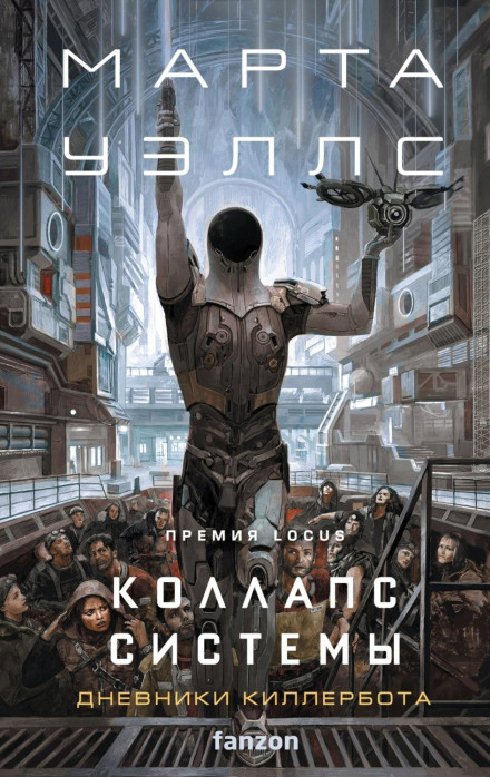 System Collapse