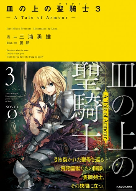 The Paladin of the End -Armor Story- 3
