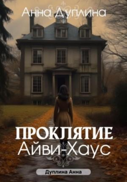 The Curse of Ivy House