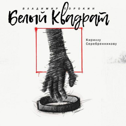 Білий квадрат