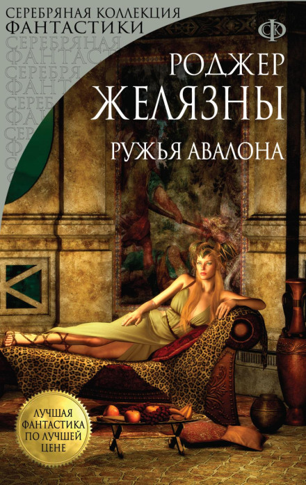 Рушниці Авалону