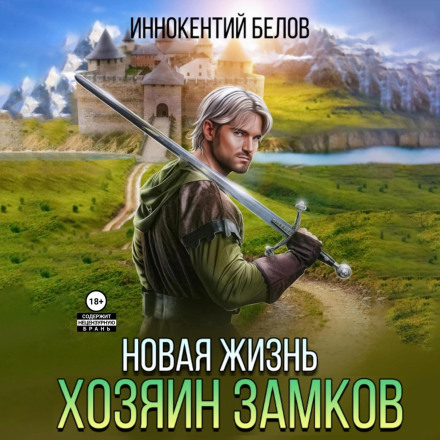New Life. Master of Castles