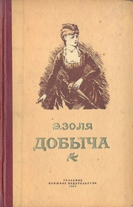 Здобич