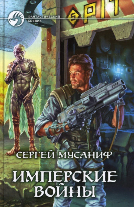 Imperial Wars