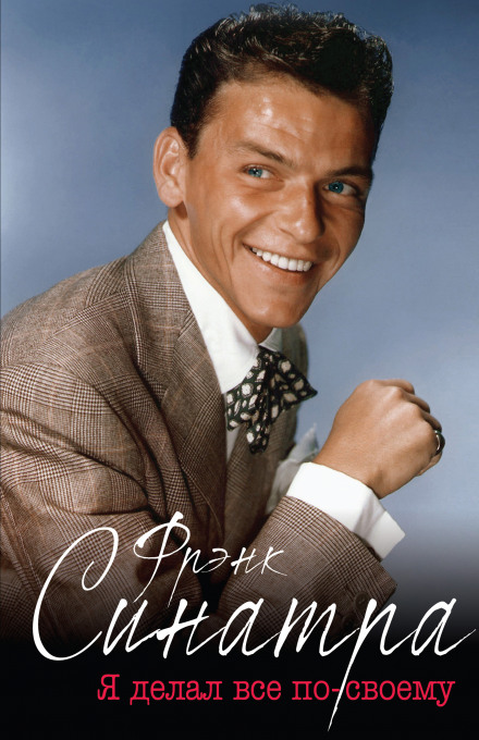 Frank Sinatra: I Did It My Way