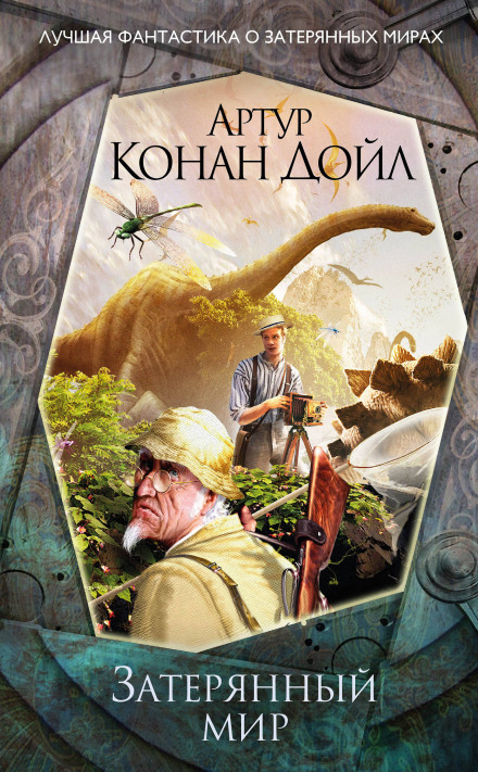 The Lost World