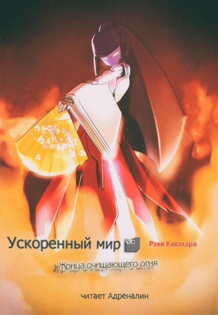 Priestess of the Cleansing Flame