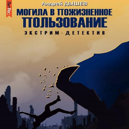 Могила в довічне користування