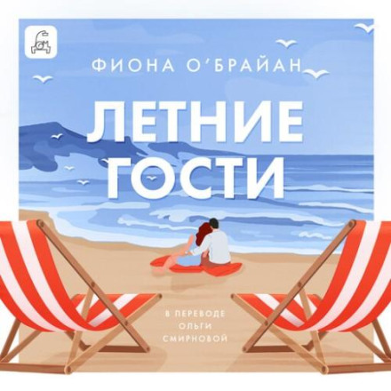 Літні гості