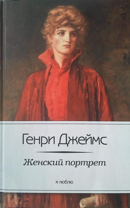 Жіночий портрет