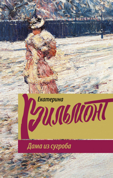 The Lady from the Snowdrift
