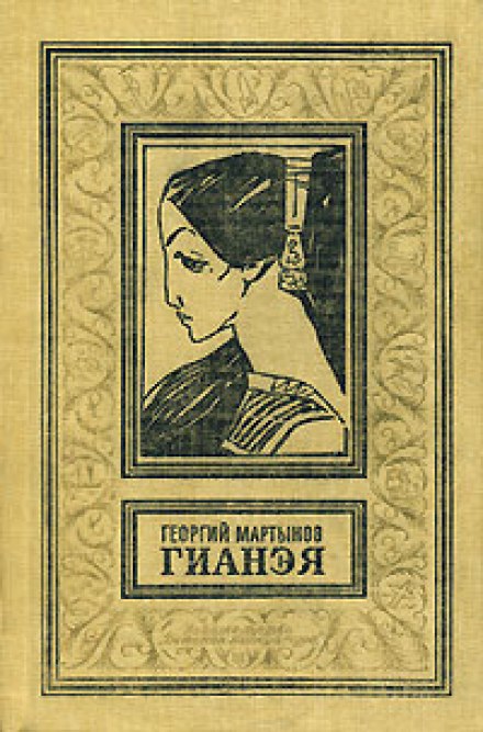 Гіанея