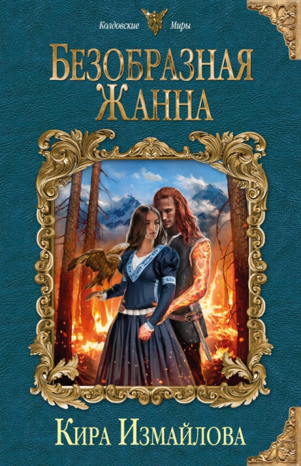 Бридка Жанна