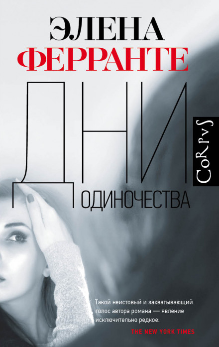 Дні самотності