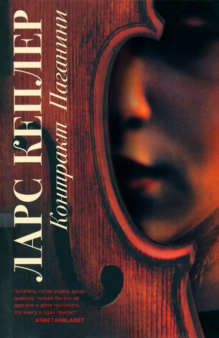 The Paganini Contract