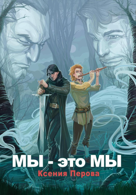 Ми – це ми