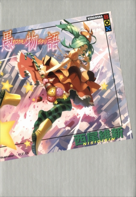 Orokamonogatari / Story of Folly