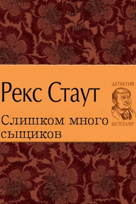 Забагато детективів