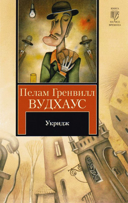 Укрідж